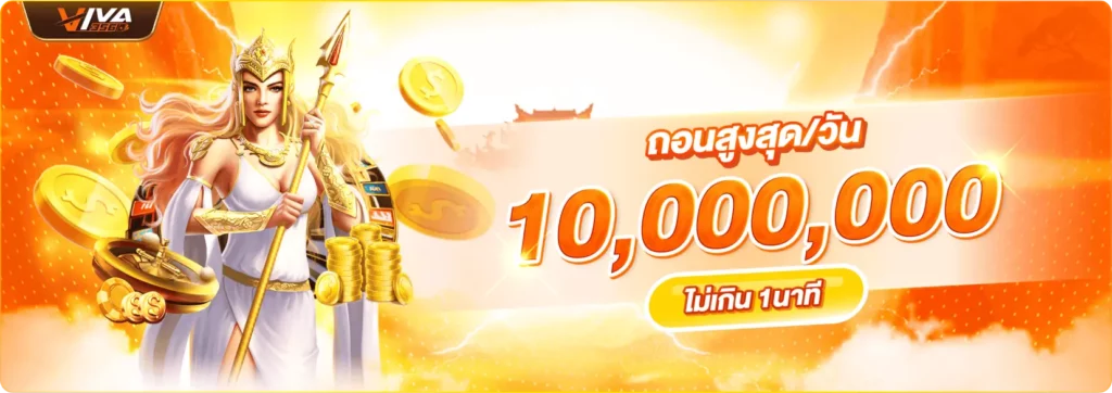 VIVA356 เครดิตฟรี ทางเลือกสุดคุ้มสำหรับนักเดิมพัน